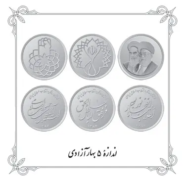 سکه5