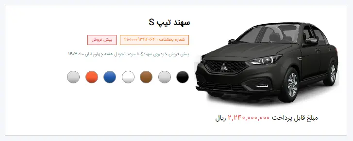سهند