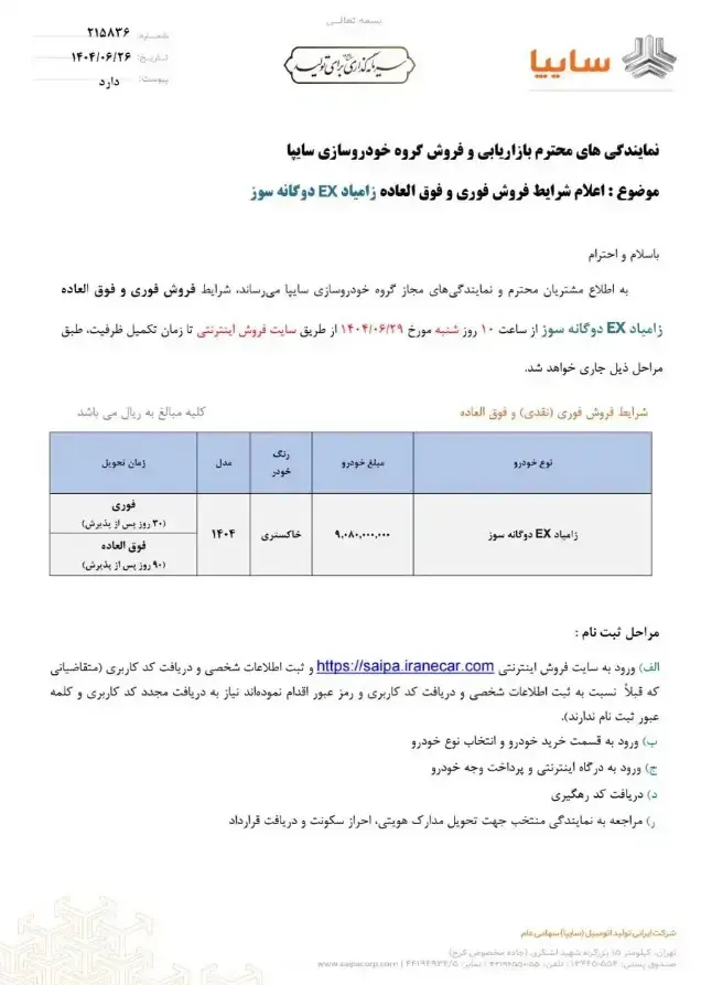 زامیاد