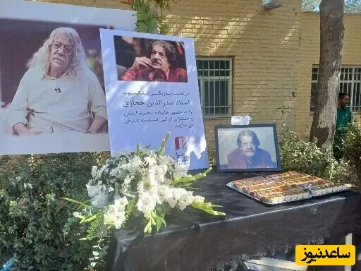 مجلس ترحیم صدرالدین حجازی