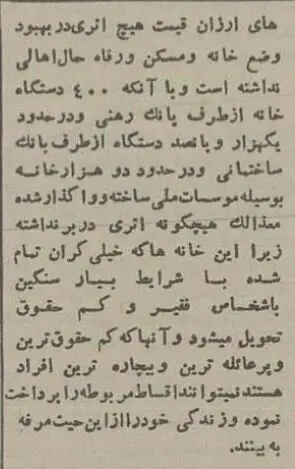 اجاره خانه در تهران فقط با ماهی ۲ هزار و ۳۹ تومان