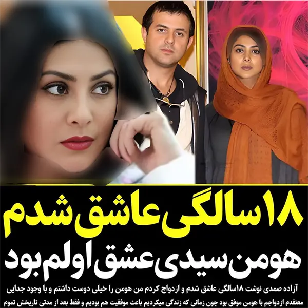 آزاده صمدی