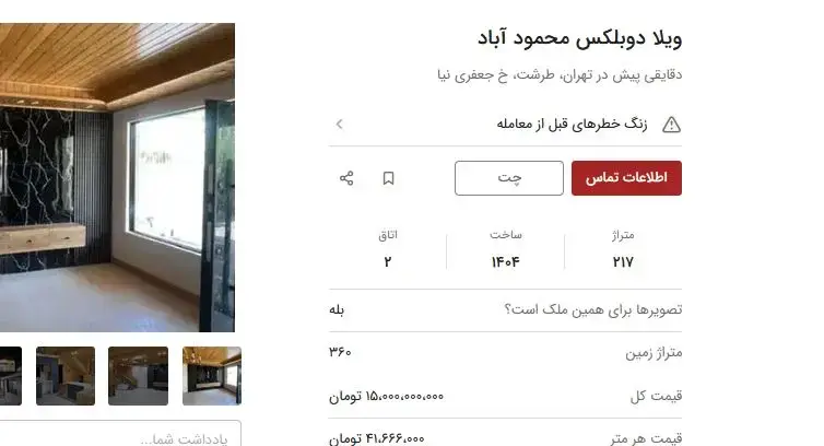 ویلا در محمودآباد