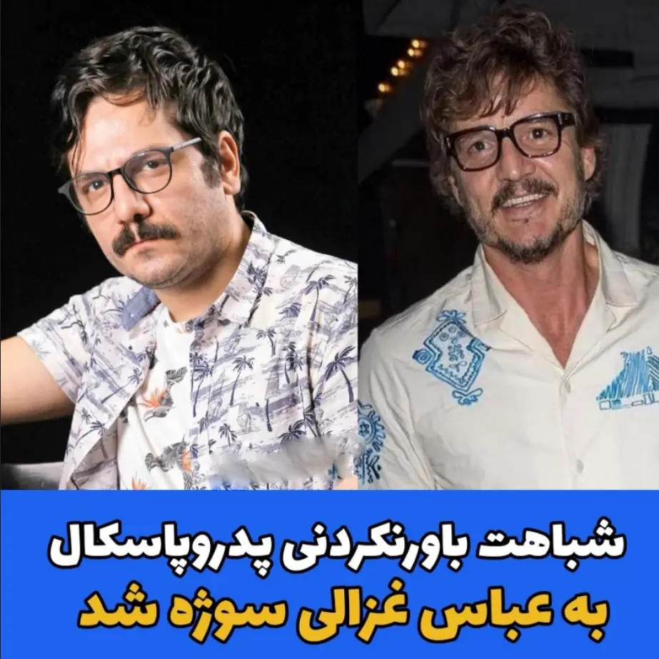 عباس غزالی