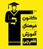 قلم چی