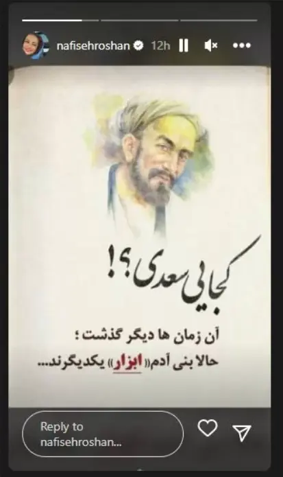 نفیسه روشن