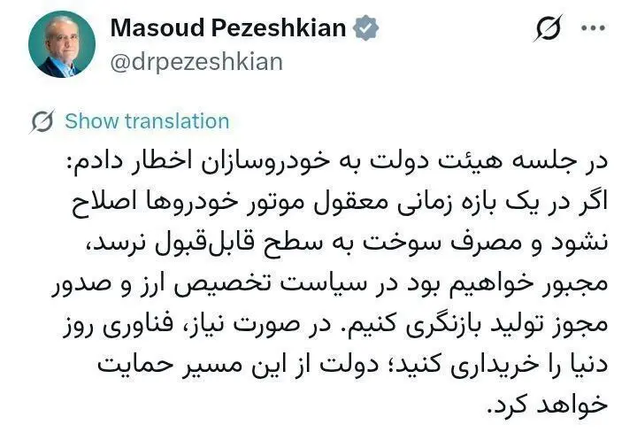 دستور مهم پزشکیان درباره سوخت خودروها ابلاغ شد+ عکس