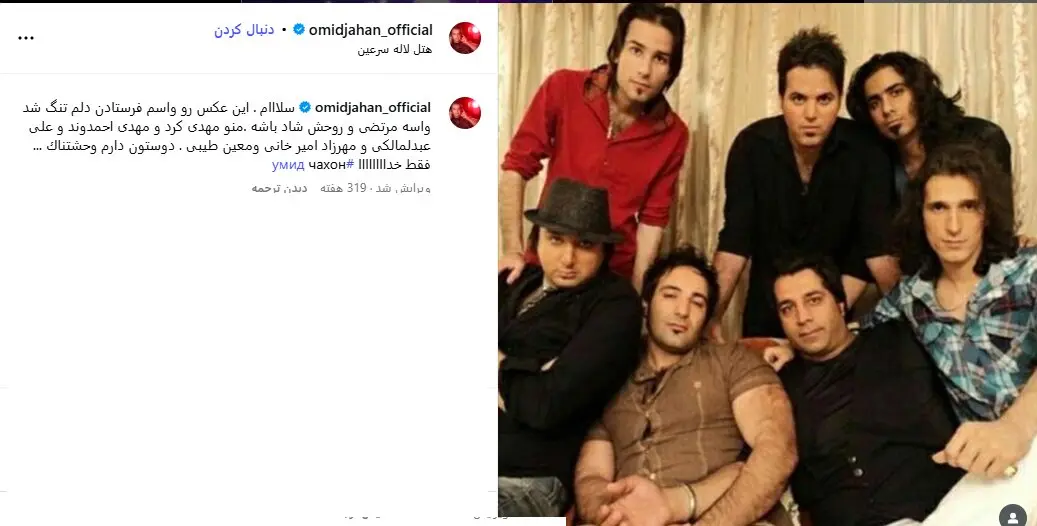 عکس دسته جمعی امید جهان