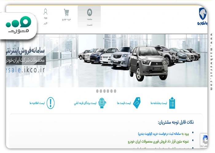 ثبت نام سایت جدید ایران خودرو