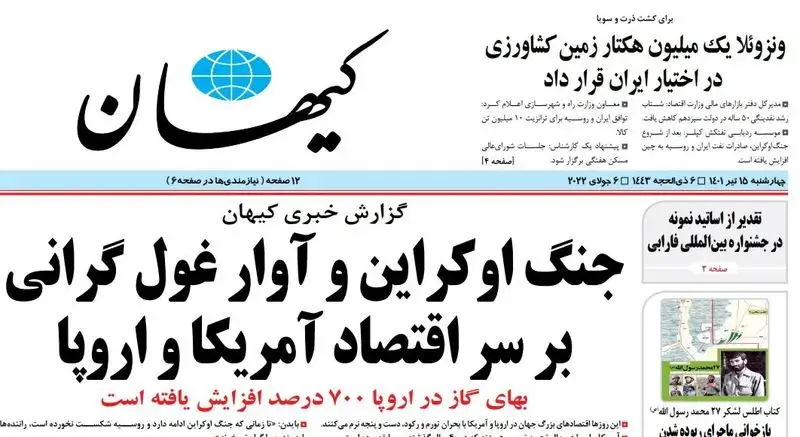 ایران و ونزوئلا