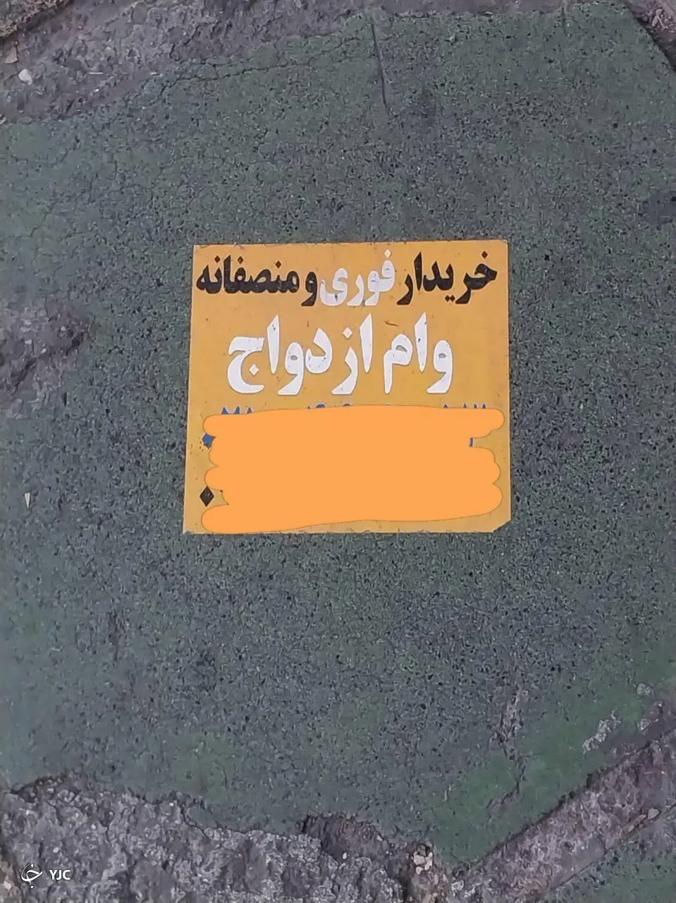آگهی وام