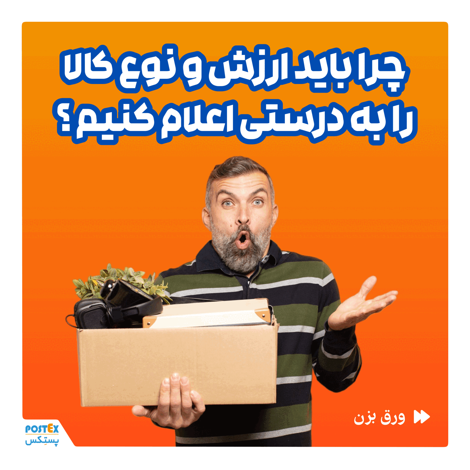 پستکس