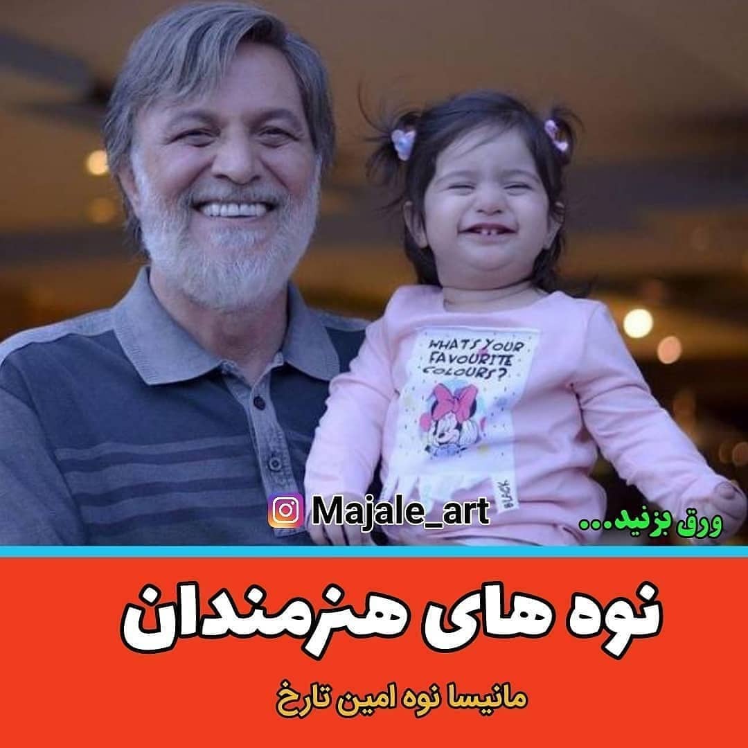 نوه امین تارخ