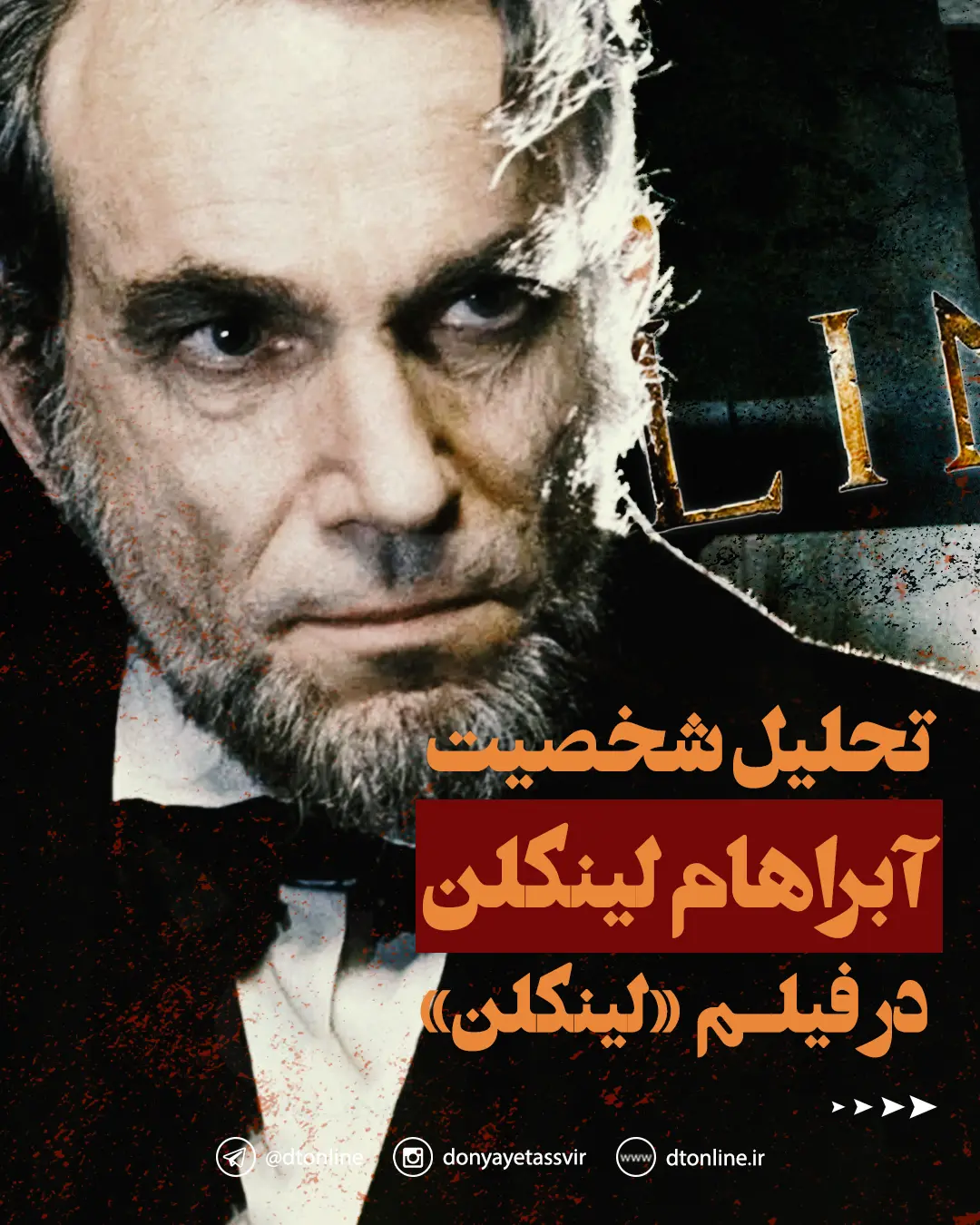لینکلن