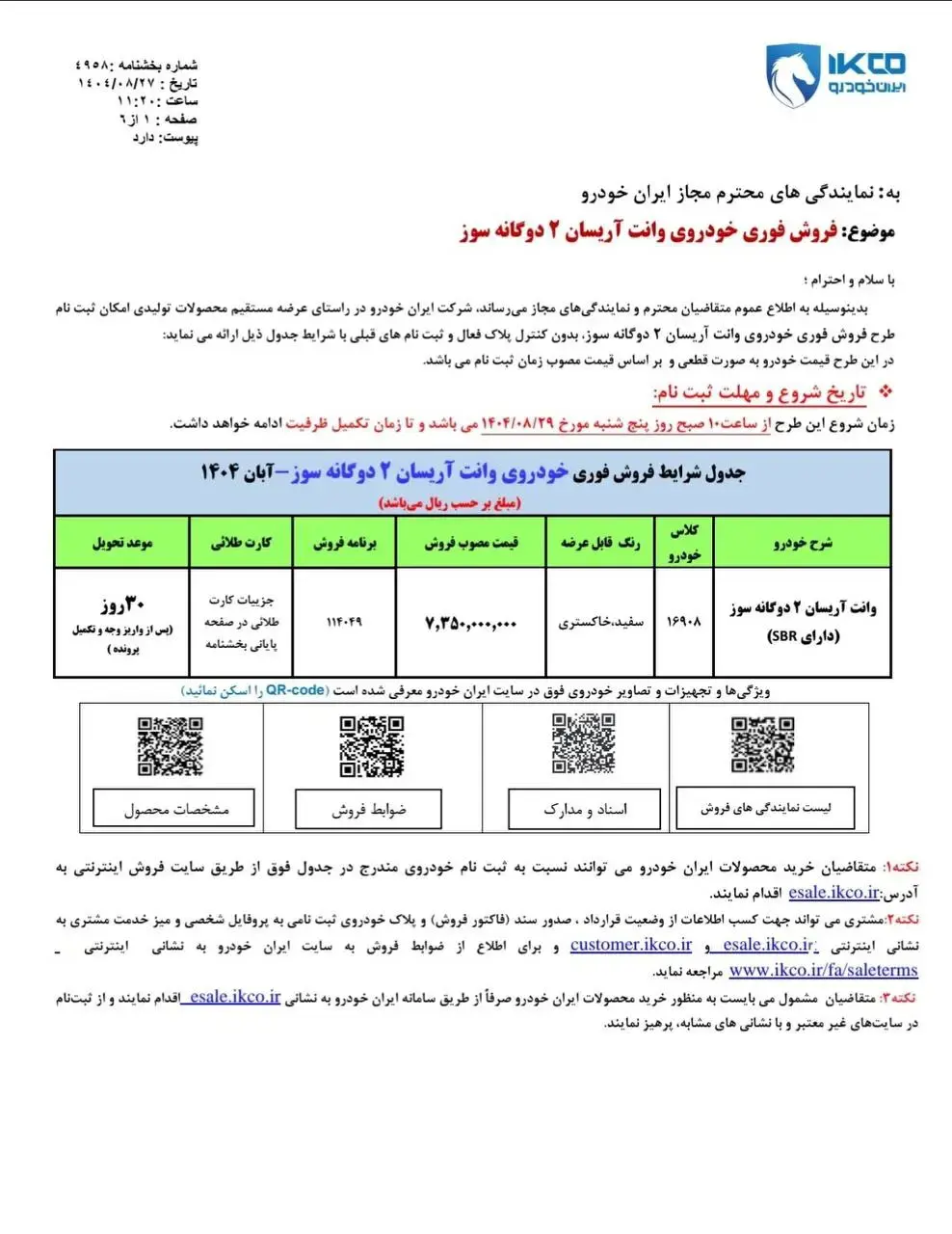 وانت آریسان ۲