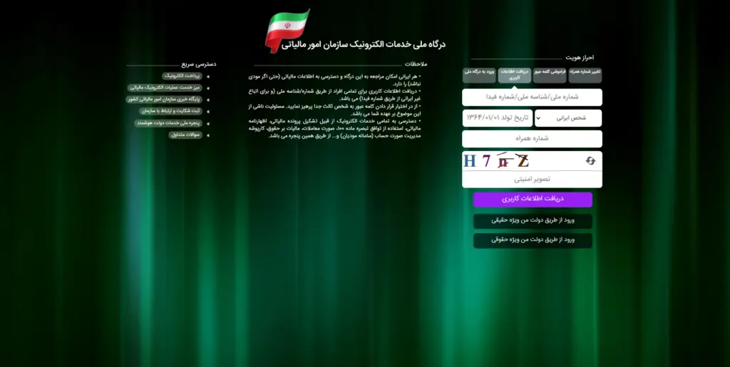 آموزش ورود و ثبت نام سامانه مودیان | راهنمای کامل گام به گام تصویری
