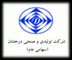 تولیدی و صنعتی درخشان