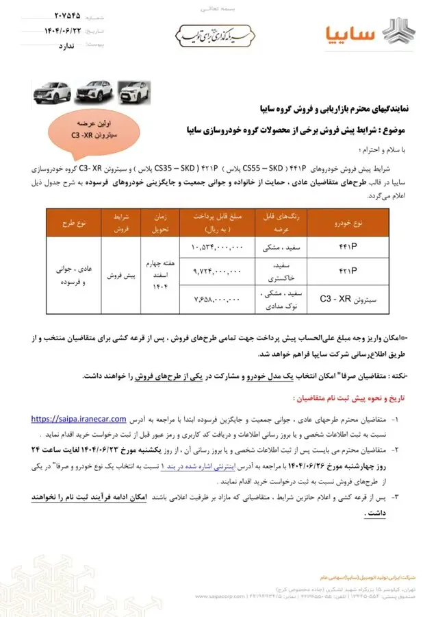 پیش فروش سه شاسی بلند مونتاژی سایپا