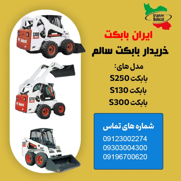 خریدار بابکت