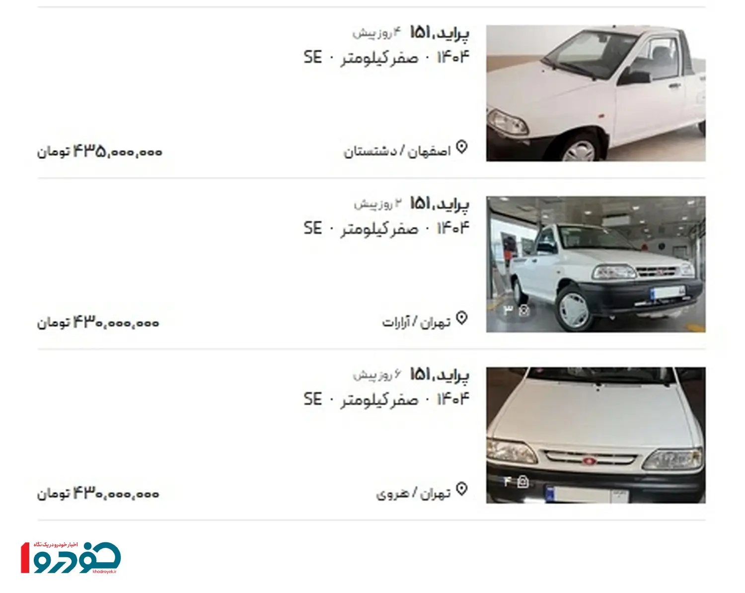 پراید-۱