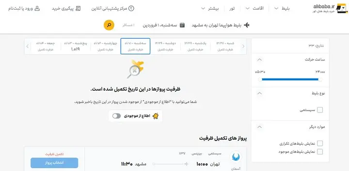 سرگردانی مسافران در خرید بلیت های نوروزی