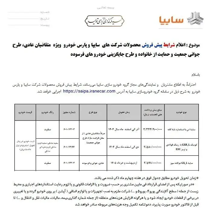 فروش سایپا