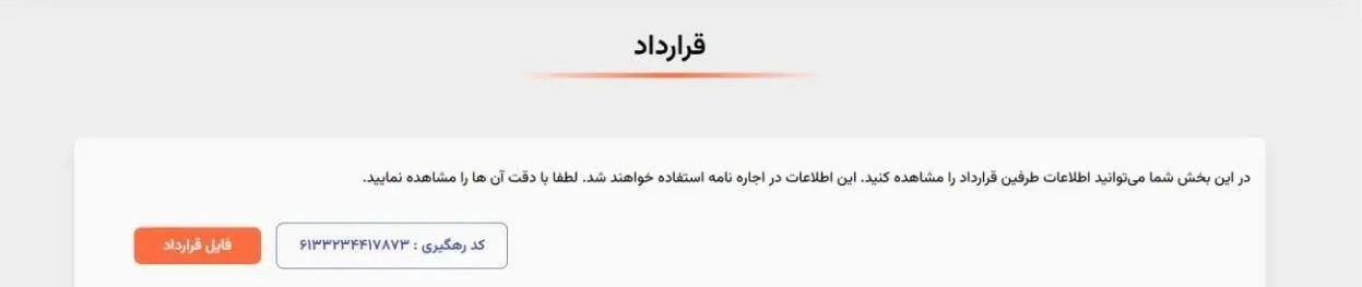 نحوه ثبت قرارداد در سامانه املاک واسکان به صورت گام به گام