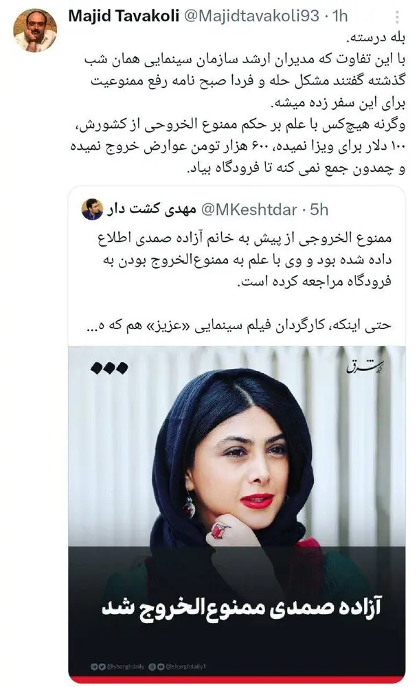 روایت جنجالی از ماجرای ممنوع‌الخروجی آزاده صمدی