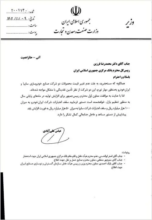 درخواست ۱۵ همتی وزیر صمت برای ۲ خودروساز