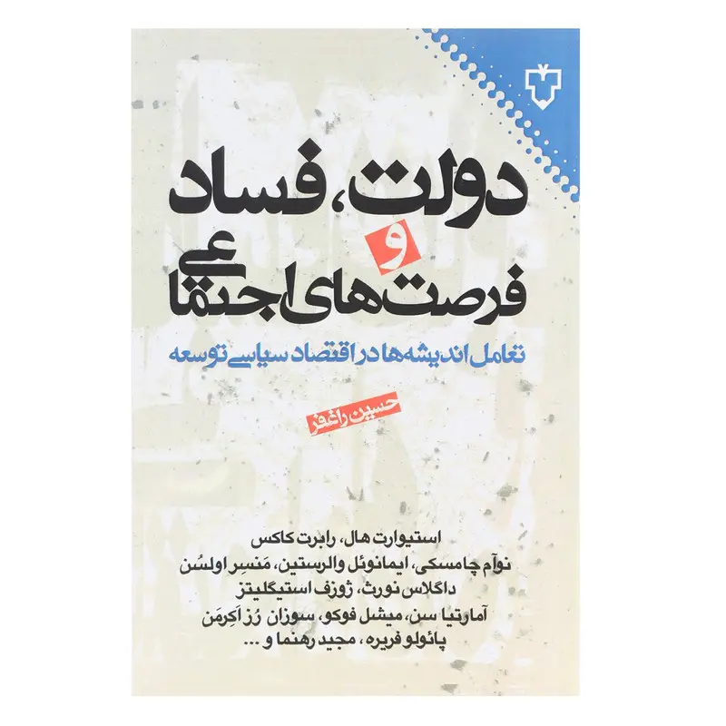 حسین راغفر