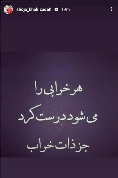 شجاع خلیل زاده