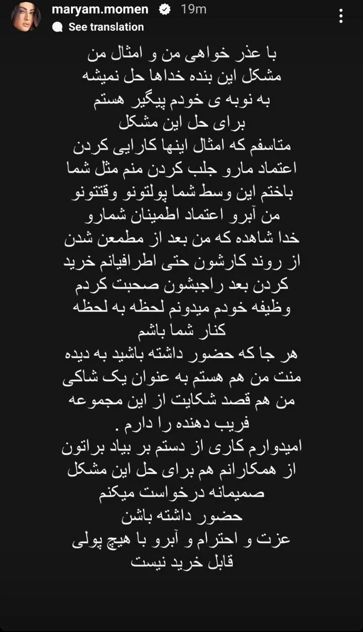 مریم مومن