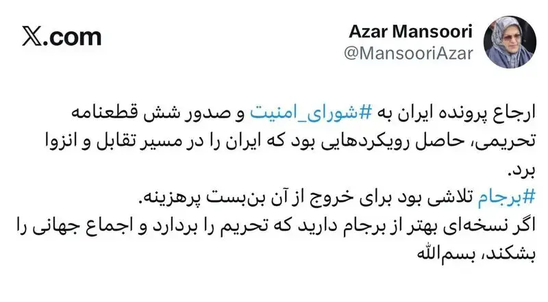 آذر منصوری