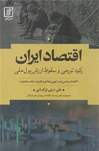 علی دینی ترکمانی