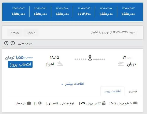 گران‌ترین بلیت هواپیما چند تومان است؟