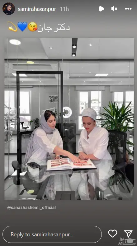 سمیرا حسن پور در کلینیک دندانپزشکی