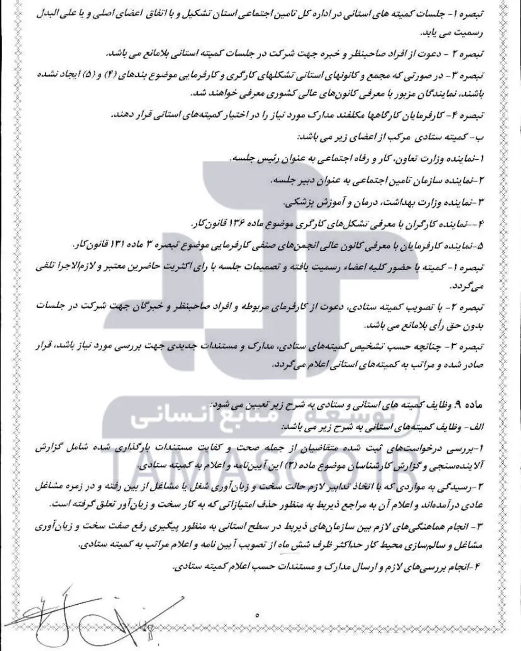 اصلاحات جدید در آیین‌نامه مشاغل سخت و زیان‌آور + اسناد و جزئیات