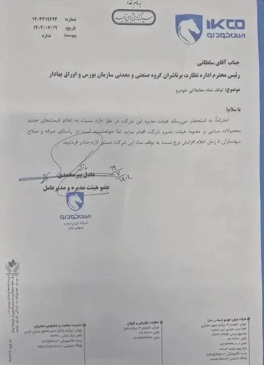 ایران-خودرو
