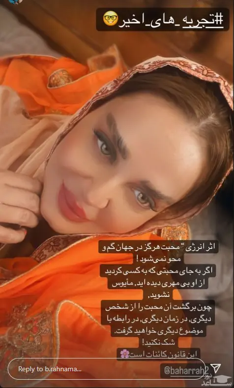 بهاره رهنما
