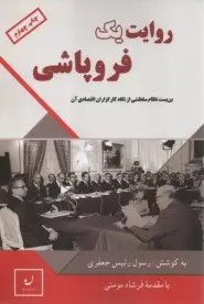 فرشاد مومنی