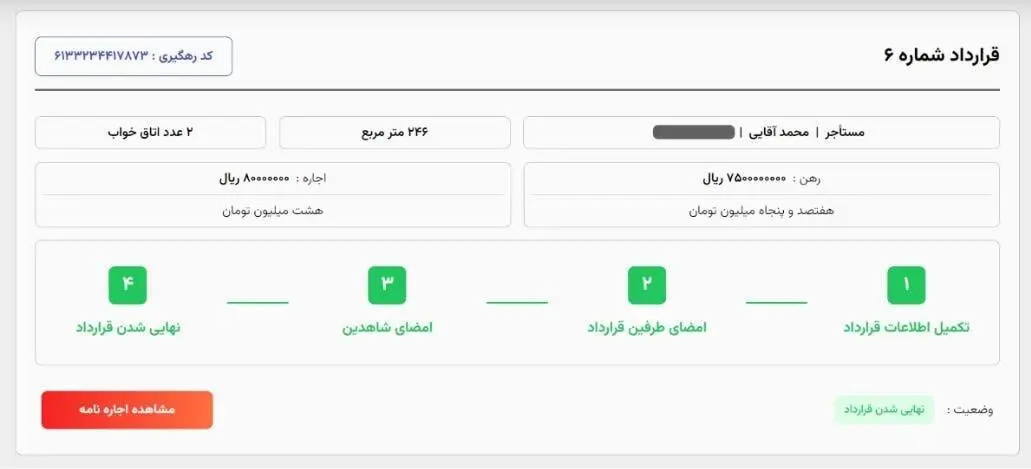 نحوه ثبت قرارداد در سامانه املاک واسکان به صورت گام به گام