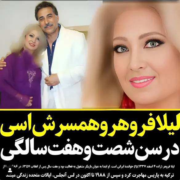 لیلا فروهر
