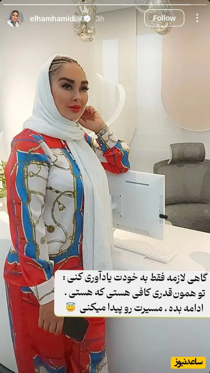 الهام حمیدی