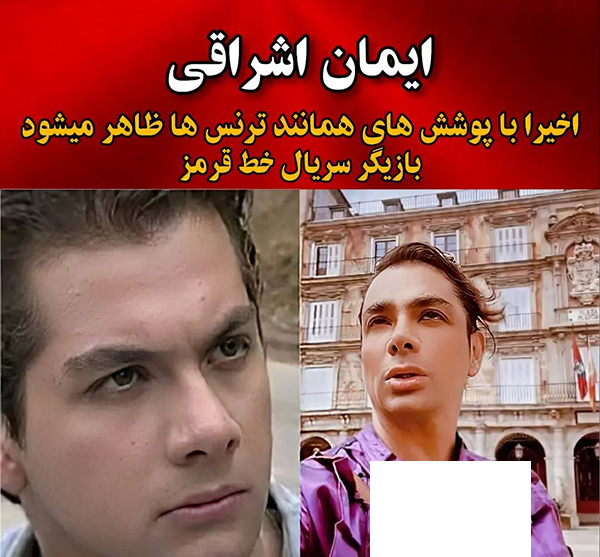 ایمان اشراقی