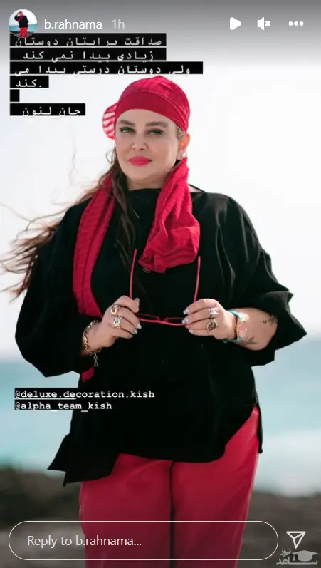 بهاره رهنما