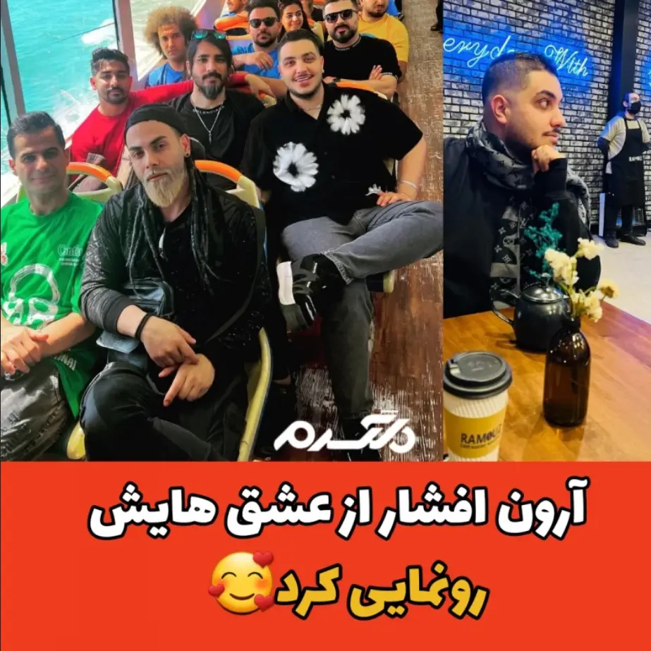 آرون افشار