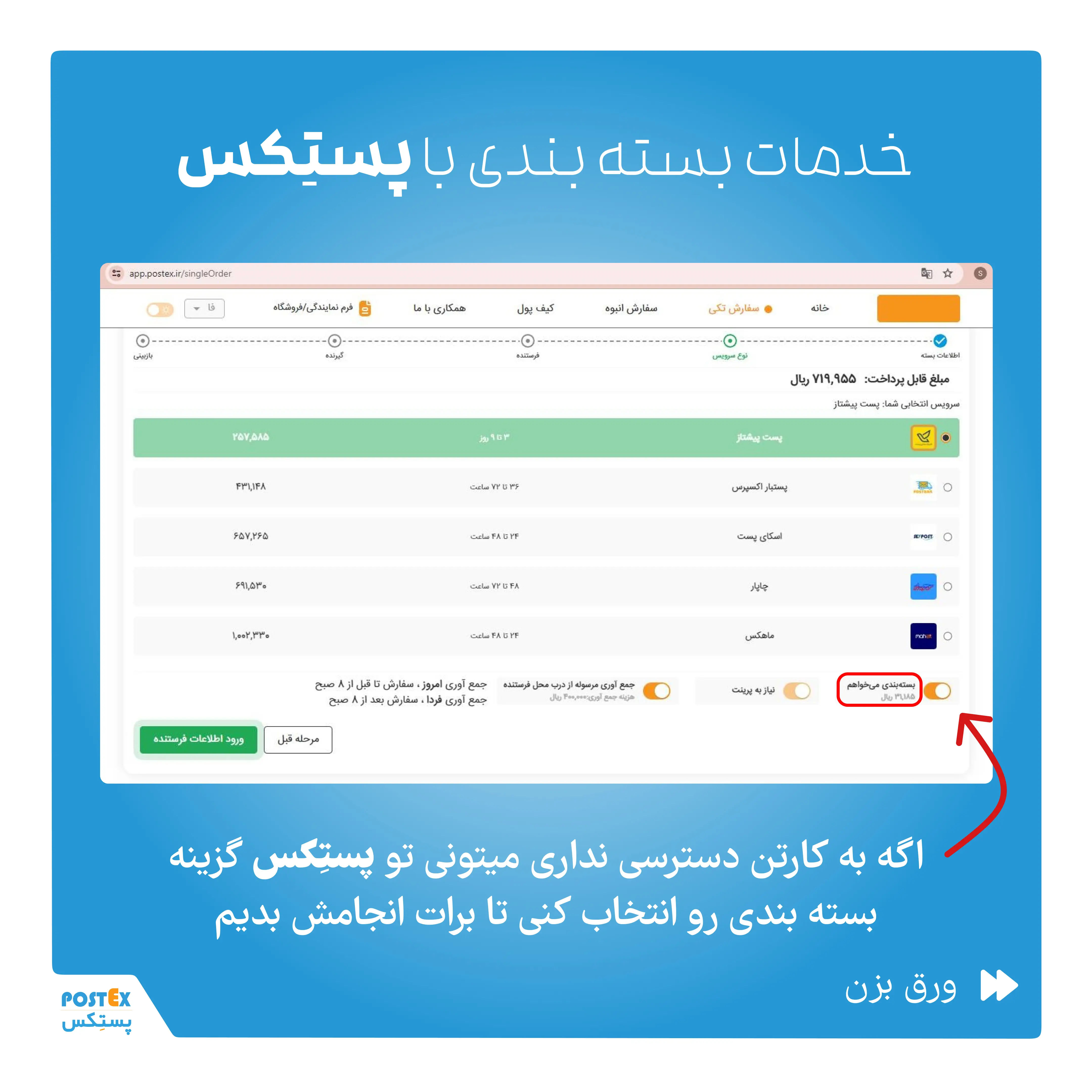 خدمات بسته‌بندی پستکس