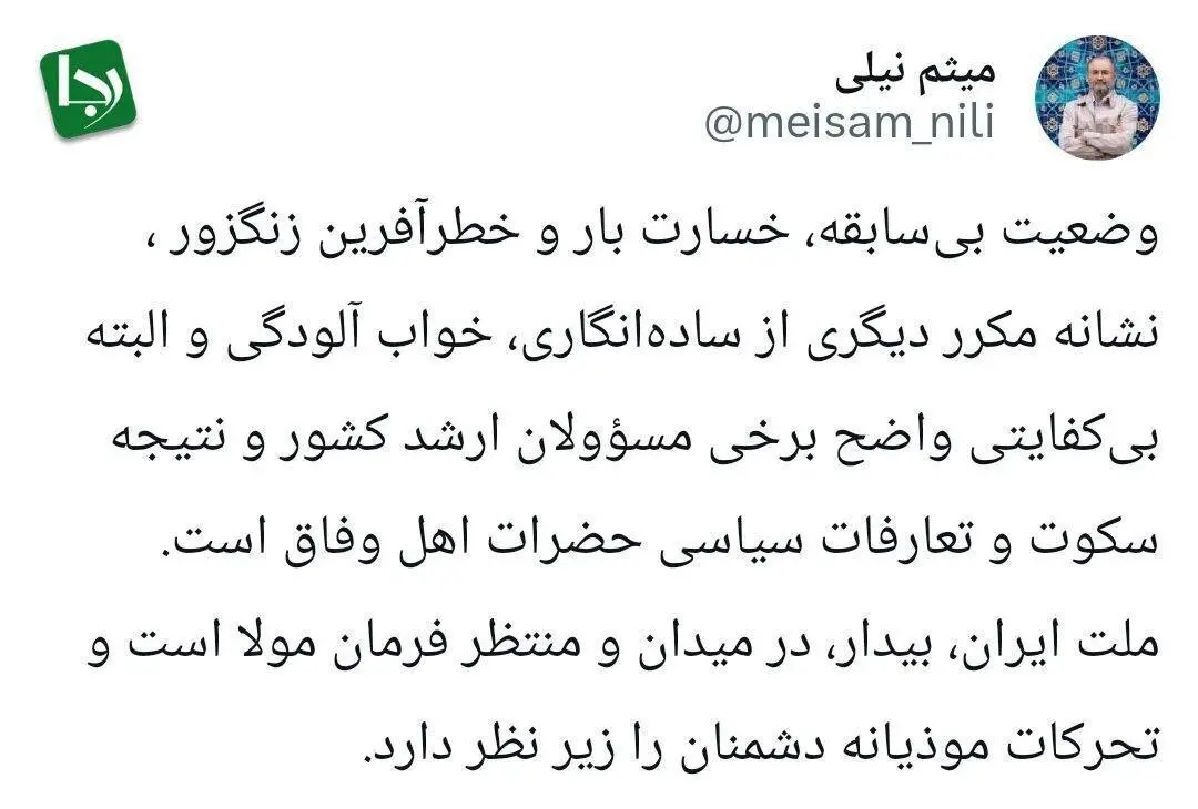 انتقاد میثم نیلی درباره کریدور زنگزور