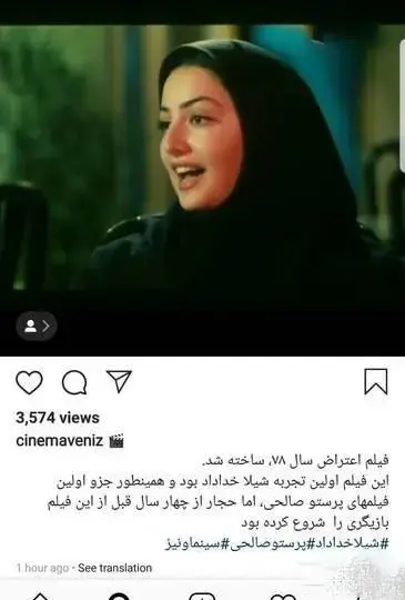 شیلا خداداد در اعتراض