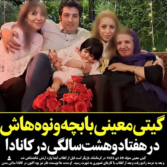 گیتی معینی